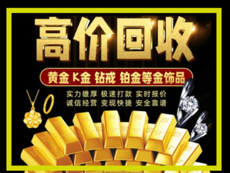 阳春黄金回收